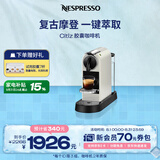 Nespresso【七夕好礼】奈斯派索Citiz胶囊式便携咖啡机小型家用全自动商用高压萃取不锈钢热水功能雀巢咖啡 D113 纯洁白（赠试用胶囊7颗）