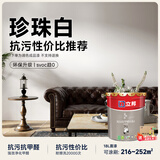 立邦乳胶漆内墙家用油漆硅藻荷净抗污抗甲醛全效室内净味环保墙面漆 [调色漆] 珍珠白 18L 免费调色