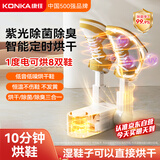 康佳（KONKA）烘鞋器鞋子烘干机器神器除臭杀菌干鞋器家用智能恒温烘鞋机烤鞋器干湿两用臭氧紫光杀菌