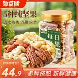 憨豆熊每日坚果400g罐装5款纯坚果腰果果干原味孕妇零食企业送礼团购