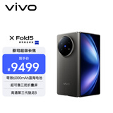 vivo X Fold5 16GB+1TB 钛度 217g超轻薄 等效6000mAh蓝海电池 超可靠三防折叠屏 AI 折叠屏 手机