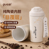 果兹（GUOZI）陶瓷内胆咖啡杯【非覆层】保温杯男女士高颜值随行杯学生开学礼物