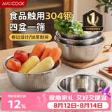 美厨（MAXCOOK）304不锈钢盆筛五件套加厚沙拉盆调料盆洗菜盆米筛味斗套装MCWA550