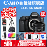 佳能（Canon） EOS 6D MarkII专业全画幅单反相机6D2套机 佳能6d2单机+50 1.8镜头套装【人像拍摄】 官方标配【不含内存卡，等必备配件建议选购套餐】