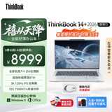 ThinkPad国家补贴15%联想笔记本电脑ThinkBook14+ 2026全能本 锐龙7 H 255 32G 1T 3K 14.5英寸高刷 星耀白