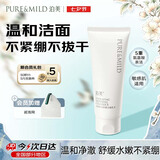泊美柔润舒缓洁面乳100g 5重氨基酸温和清洁不紧绷七夕情人节礼物