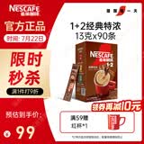 雀巢（Nestle）【樊振东同款】1+2特浓低糖*速溶咖啡三合一冲调饮品90条1170g