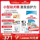 皇家狗粮幼犬狗粮幼犬奶糕宠物小型犬MIJ31全价犬粮2-10月8KG
