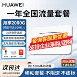 华为4g路由器2pro移动随身wifi企业工业级插卡CPE转有线转无线流量网卡311B B535+一年流量套餐丨月享2000G全程不限速