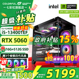 七彩虹（Colorful）海景房主机酷睿14代i5-14400F/12400F搭RTX5060 5060TI电竞游戏设计办公电脑主机台式组装机 配五：12400F丨16G丨512G丨5060