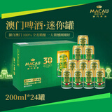 MACAU BEER澳门啤酒 麒麟啤酒旗下 全麦精酿金啤酒200ml*24罐 整箱 迷你罐