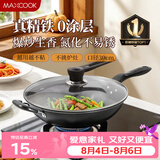 美厨（MAXCOOK）炒锅铁锅 带盖30cm无涂层精铁炒菜锅氮化 燃气电磁炉通用MCC4558