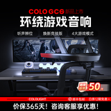 COLO GCS 环绕游戏音响电脑PC/PS5/Switch电竞耳机电影音箱物理台式机低音炮三角洲行动CSGO COLOGCS焕新竞技版（适配人体工学椅）