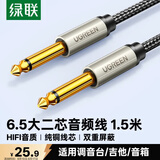 绿联6.5mm音频线 6.35大二芯公对公连接线 音响功放话筒麦克风吉他电子琴鼓调音台转接线1.5米 40810