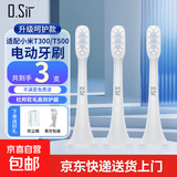 O.Sir适配小米电动牙刷头T100/T200/T300/T500/T700多型号细软刷毛适用米家声波电动牙刷杜邦软毛 3支 【店长推荐】适配T300/T500通用型