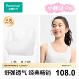 全棉时代小呼吸Pro少女内衣文胸初中生发育期7A抗菌透气棉背心