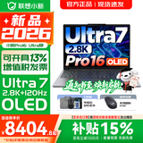 联想小新16/小新Pro16GT AI元启 可选2026补贴15% 高性能轻薄笔记本电脑 学生设计办公本 标压酷睿 三代Ultra7-356H 32G 1TB｜Pro16国家补贴 16英寸 微边框高清