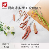 双立人（ZWILLING）剪刀套装厨房家用多功能剪子剪骨辅食剪不锈钢多用剪 焦糖橘3件套