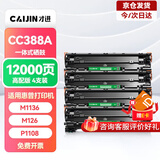 才进适用HP惠普cc388a硒鼓 hp m126a m1136 m126nw p1108/6 p1007/8 m128fn  M127fn m1213nf M225打印机墨盒 mfp