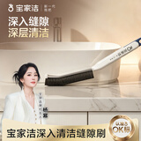 宝家洁XQ12二合一缝隙刷