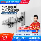 DTC东泰铰链C81连体二段力10万次静音小角度液压阻尼缓冲衣橱柜门 全阻尼二段力小角度缓冲 直臂(全盖)1只