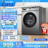 统帅（Leader）海尔出品 滚筒洗衣机全自动家用 10公斤超薄 京东自营 以旧换新国家补贴 除菌 内衣洗TQG100-B29S