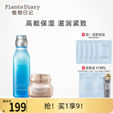 植物日记植酵水光深度补水保湿锁水精华水乳护肤品女士套装七夕礼物礼盒 2件套组：水光精粹水+金钻臻颜霜