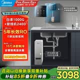 美的（Midea）直饮加热制冷净水器套装【白泽1000G+管线机240D】厨下式0阻垢剂RO反渗透家用冷热一体净饮机