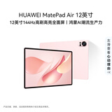 HUAWEI MatePad Air 12英寸 华为平板电脑 鸿蒙AI 2.8K高刷超清全面屏 WIFI 12GB+256GB 樱语粉