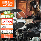 罗兰（Roland）VAD316(五鼓四镲)架子鼓原声专业高端舞台演奏电鼓赠鼓凳耳机礼包