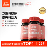 康比特珍膝骨胶原蛋白片氨糖钙片搭档非变性II型含姜黄强骨骼舒关节*3瓶