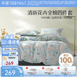 水星家纺四件套床上用品 100%纯棉 全棉印花套件ins印花卉风床单被套枕套 风沐花意(纯棉-透气舒爽） 1.5米床 床单款 （被套200*230cm）