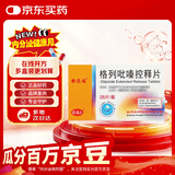[乐透福] 格列吡嗪控释片 5mg*28片/盒