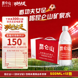 昆仑山饮用天然雪山矿泉水 含锶弱碱性 500ml*12瓶 整箱装 高品质矿泉水