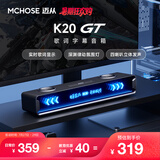 迈从（MCHOSE）K20 GT电竞音箱【教育优惠】全屏字幕歌词显示四喇叭桌面电脑蓝牙音响游戏家用台式桌搭长条礼物 K20 GT 歌词字幕+四喇叭 黑枪