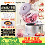 九阳（Joyoung）全玻璃母婴养生壶恒温壶 大容量花茶壶 办公室多功能煮茶壶 0胶水0金属 24h保温冲奶 1.5L WY106