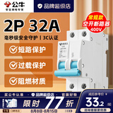 公牛（BULL）空气开关2P3P小型家用空开电闸过载保护断路器开关插座面板双极 2P 32A空开【独立包装】