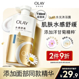 OLAY水润沐浴露舒柔滋润保湿 洋甘菊730ml 大容量男女士 新旧包装随机