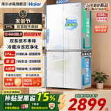 海尔双系统冰箱26年新品小红花498升双循环十字门四开门594mm超薄可嵌入式一级能效风冷无霜家用冰箱 双系统冰箱26年新品+ 【双系统 26年新品小红花 全域净化】