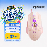 英菲克（INPHIC）W8 游戏有线鼠标人体工学轻音办公家用笔记本电脑台式USB通用 奶茶色