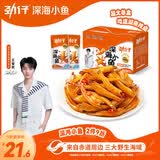 劲仔【王俊凯推荐】深海小鱼 酱汁味 300g/盒 20包 鱼仔鱼干海味零食
