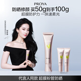 珀莱雅（PROYA）【刘亦菲同款】超膜粉管防晒隔离妆前修颜通勤防晒50ml七夕情人节