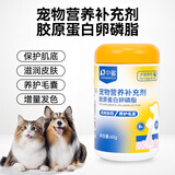 中鲨宠物胶原蛋白卵磷脂猫犬通用美毛养护毛发护肤狗狗猫咪保健营养品 胶原蛋白卵磷脂 60G/1罐