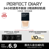 完美日记仿生膜粉底液试色卡1ml*3色 持久养肤试用装小样七夕礼物