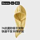 蕉内501Home女士干发帽7A抗菌秒吸速干强吸水擦头发毛巾松紧可调节