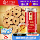 同仁堂品牌北京同仁堂大红枣干片150g去核新疆产地非免洗即食泡水