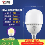 公牛（BULL）LED灯泡高亮柱形灯厂房车间商超食堂 30W球泡暖白光3000KE27螺口