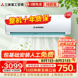 三菱 空调挂机 新3级能效 冷暖变频家用空调壁挂式 大风量智能水洗挂机 单排纯铜管 三菱空调以旧换新 1.5匹 三级能效 SRKQG35D5VBW