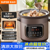 苏泊尔（SUPOR）快炖电炖锅 电砂锅电炖盅 炖汤锅煲汤锅 紫砂锅  煮粥神器 电汤锅熬粥电煮锅 3LDG30YC872多功能锅