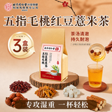 南京同仁堂五指毛桃红豆薏米茶祛身湿除去气湿健排脾湿毒养生茶3盒